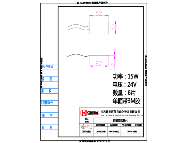 15W 硅膠加熱片